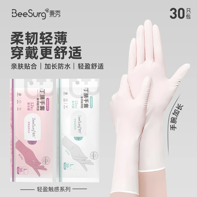 秉秀抽取式丁腈厨房家务手套批发洗碗耐用洗护周抛女款丁腈手套