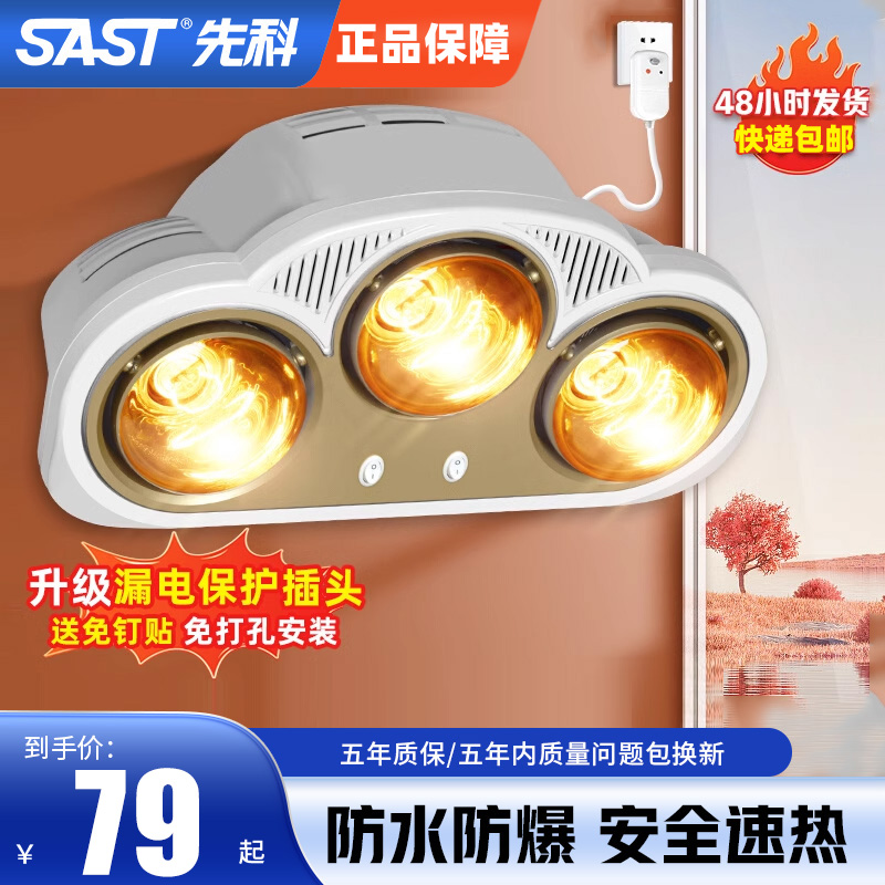 SAST/先科灯暖浴霸照明一体卫生间取暖器免打孔壁挂式挂墙暖光灯