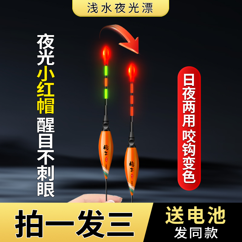 高灵敏浅水短尾夜光漂日夜两用咬钩变色鲫鱼小白条电子鱼漂浮漂