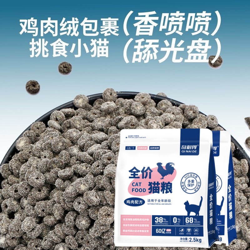 奇耐得冻干七拼鸡肉夹心猫粮成猫幼猫全价通用粮10斤大袋1斤试吃