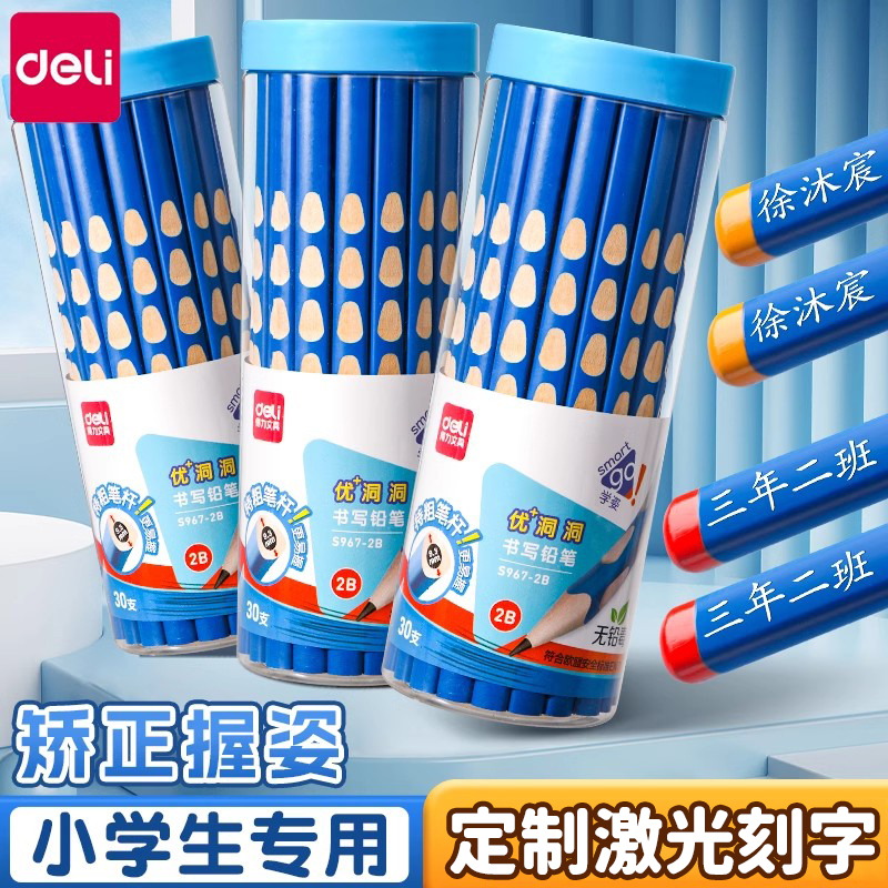 【开学季】得力洞洞铅笔小学生一年级矫姿铅笔幼儿园粗杆专用洞洞笔