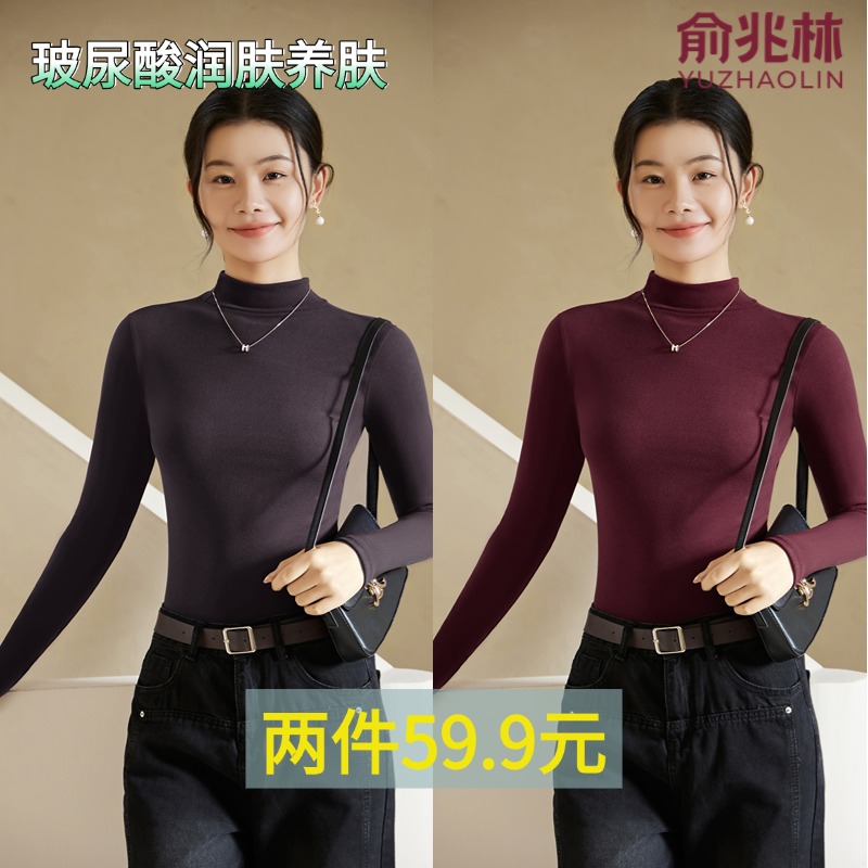 【俞兆林】玻尿酸长袖打底衫女内搭修身半高领高弹亲肤御寒秋冬纯色
