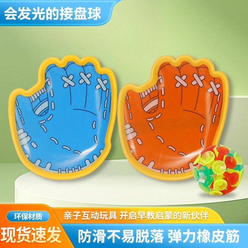 儿童玩具粘靶球吸盘粘粘球亲子互动黏黏球户外运动抛接球生日礼物