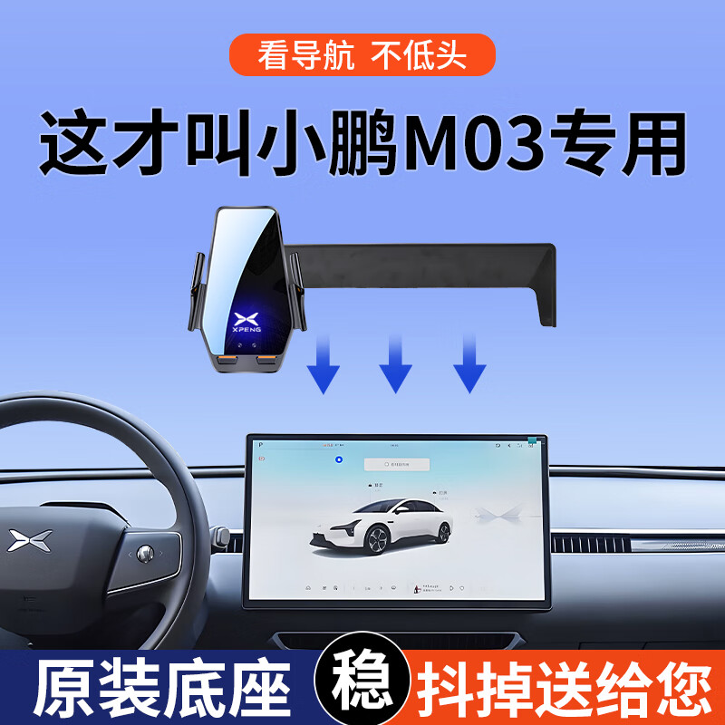适用2025款小鹏MONA M03车载手机支架515/580/620KM长续航导航屏