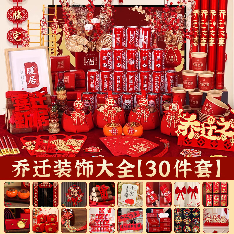 摆件乔迁必备搬家乔迁之喜乔迁乔迁之喜仪式布置