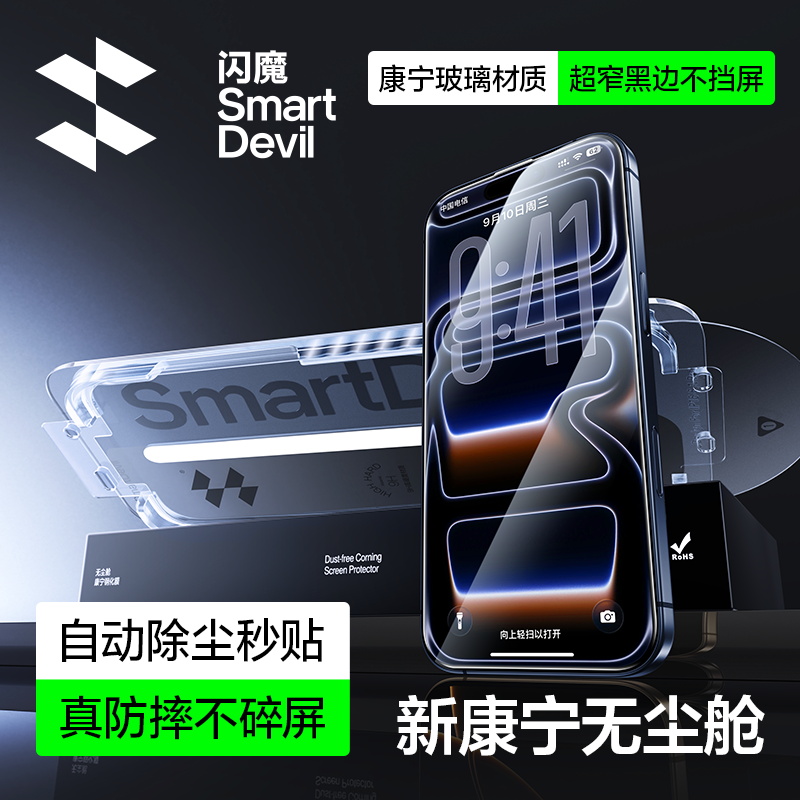 【闪魔康宁膜】适用苹果17promax/16/15全屏防摔手机膜防窥钢化膜