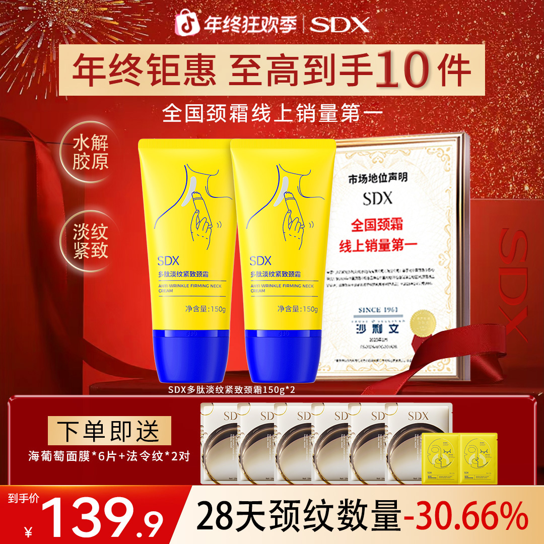【新疆包邮】SDX滚珠小金管美颈淡纹抗皱颈霜紧致颈纹霜颈部护理