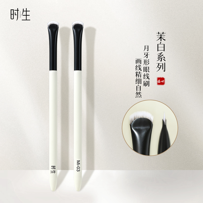时生茉白Mi03月牙形眼线刷刀锋刷极细精细眼脸下至卧蚕化妆刷细节