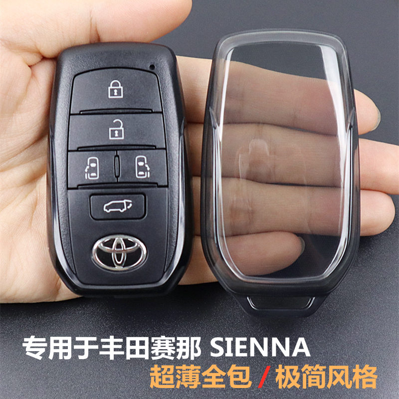 赛那钥匙套 专用于丰田塞纳保护壳2021-2026款车用品超薄全包透明