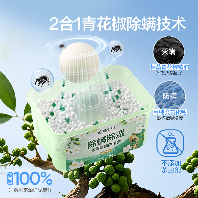 网易严选香氛吸湿盒除湿吸潮神器衣柜鞋柜除味除螨防潮防霉干燥剂