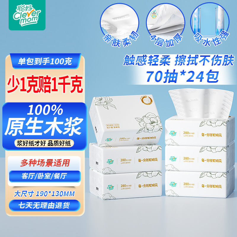 聪妈山茶花语系列抽纸纸巾餐巾纸面巾纸家庭必备纸巾抽纸批发整箱