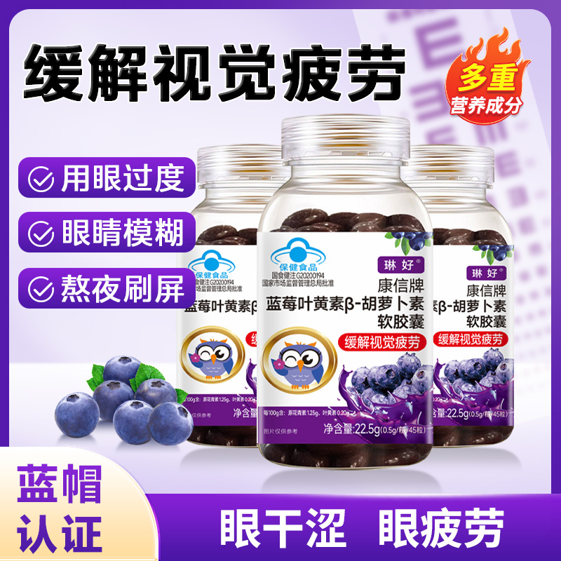 专用蓝莓软糖叶黄素β-胡萝卜素软胶囊学生成人健康保健护眼