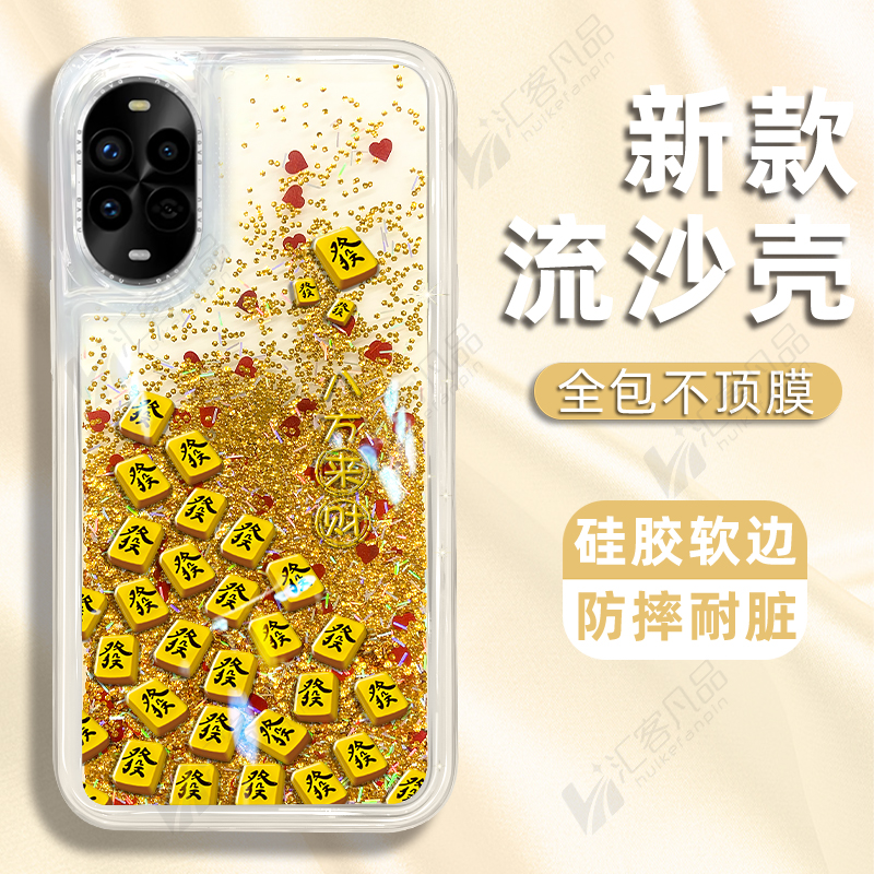 适用华为nova13pro手机壳发发发麻将新款流沙壳防摔保护套高级感