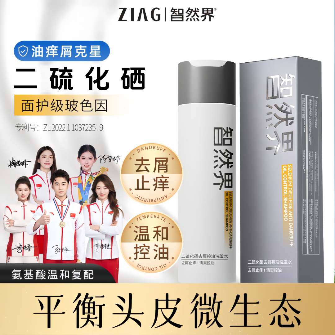 智然界二硫化硒去屑止痒控油蓬松洗发水净澈SPA丰盈温和滋养功效