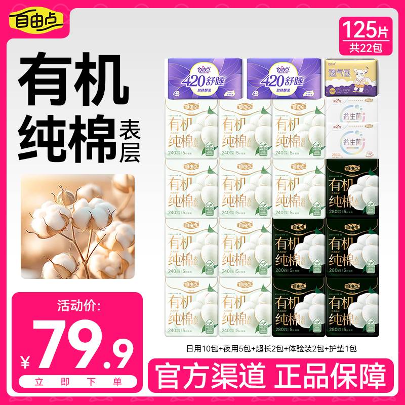 【敏敏肌优选】自由点有机棉表层卫生巾瞬吸防漏干爽超薄夜用姨妈巾