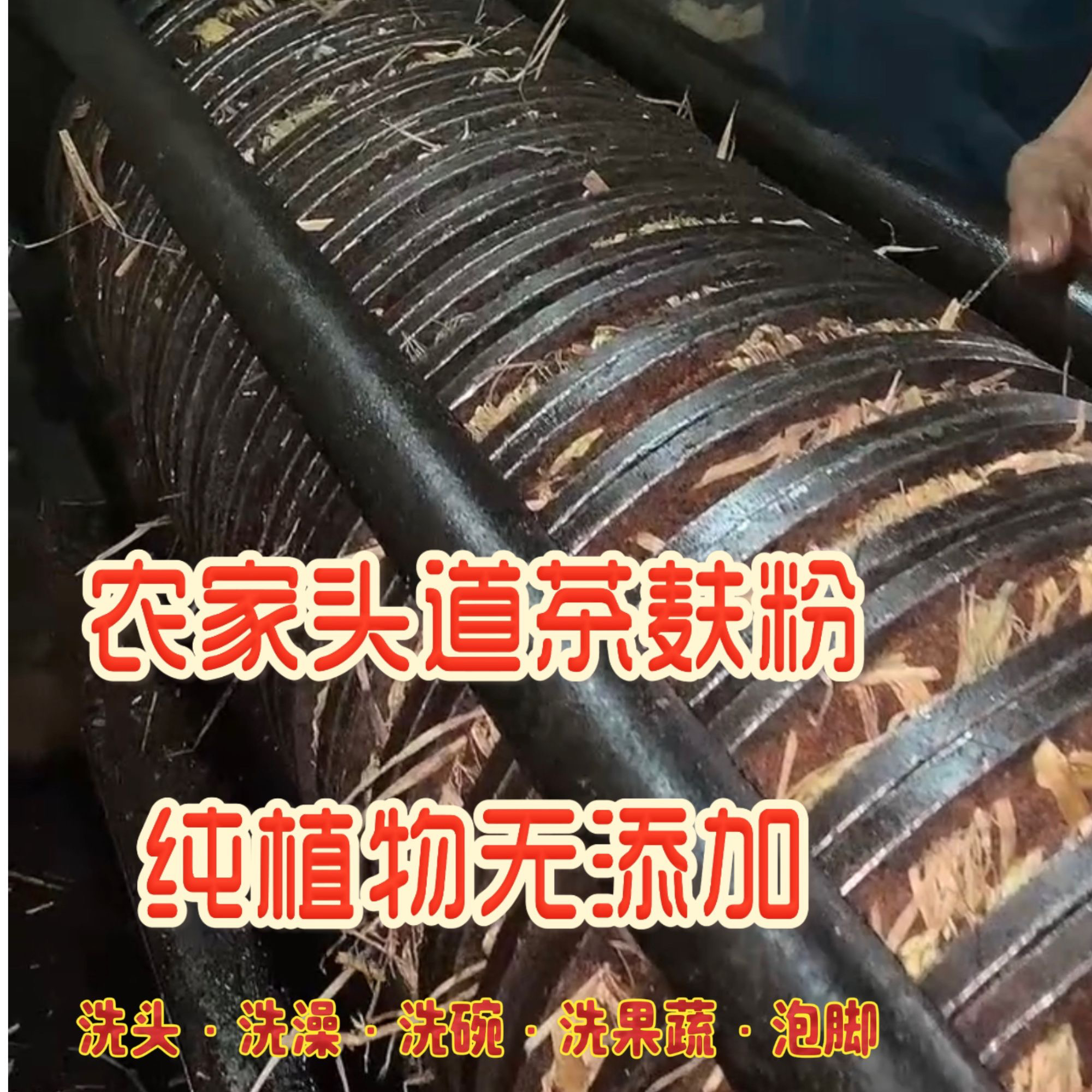 带茶油套餐自家茶麸粉送茶油送勺子送过滤袋洗头泡脚洗碗