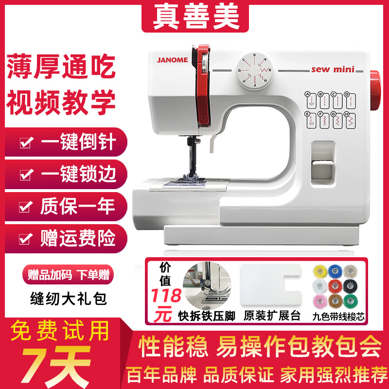 JANOME/真善美525A多功能家用小型电动衣车锁边日本迷你缝纫机