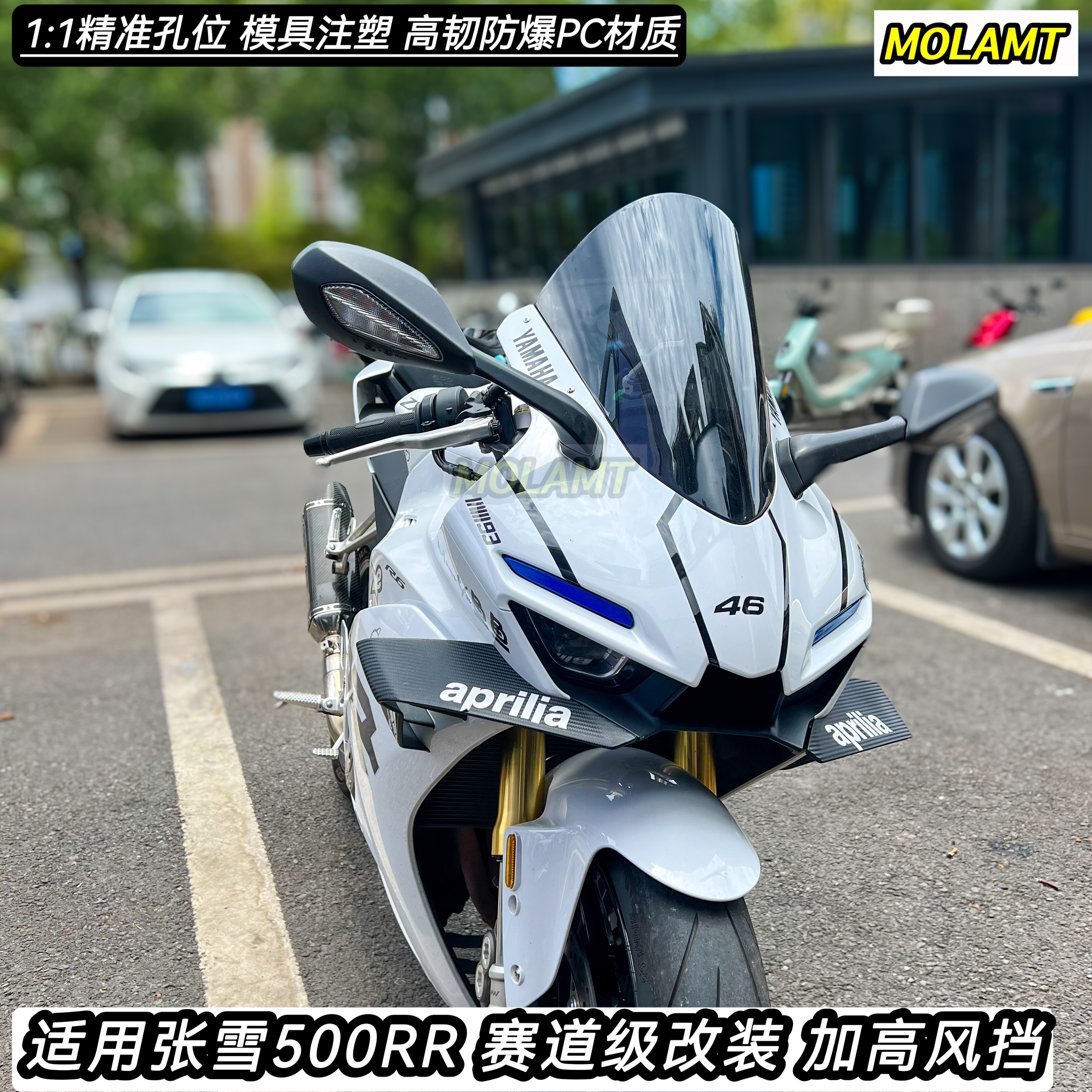 适用张雪500RR风挡改装件竞技风挡赛道级加高加长挡风防爆PC材质