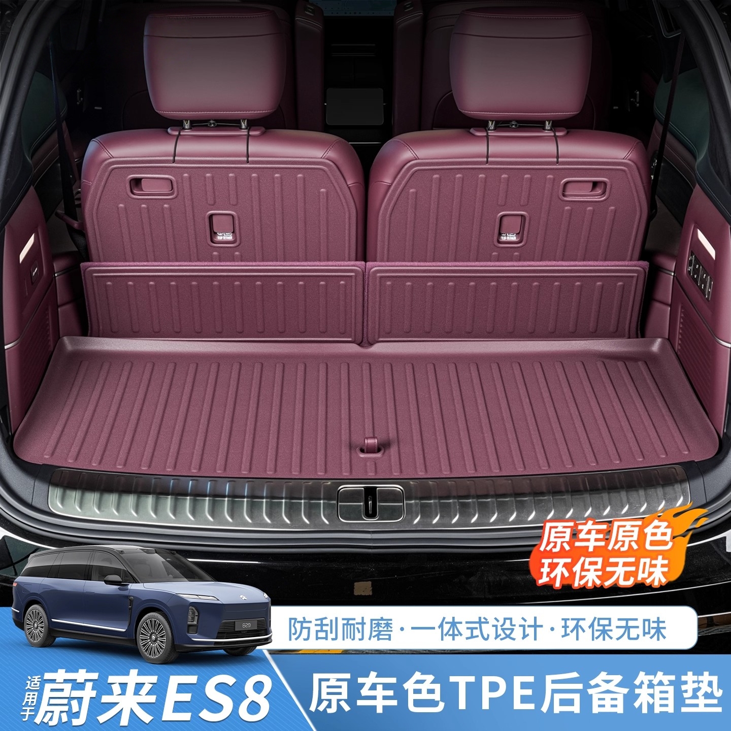 适用于26款蔚来es8原车色TPE后备箱垫防水防脏装饰改装专用尾箱垫