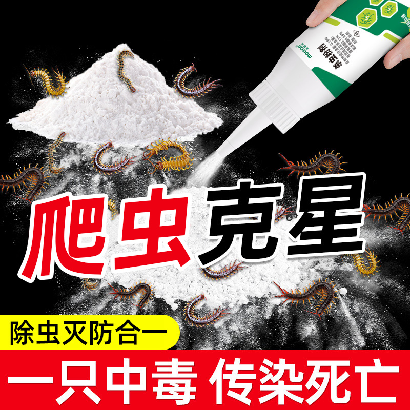 杀虫药蜈蚣驱除家用室内杀蟑螂驱灭防非无毒克星杀虫剂全窝除去端