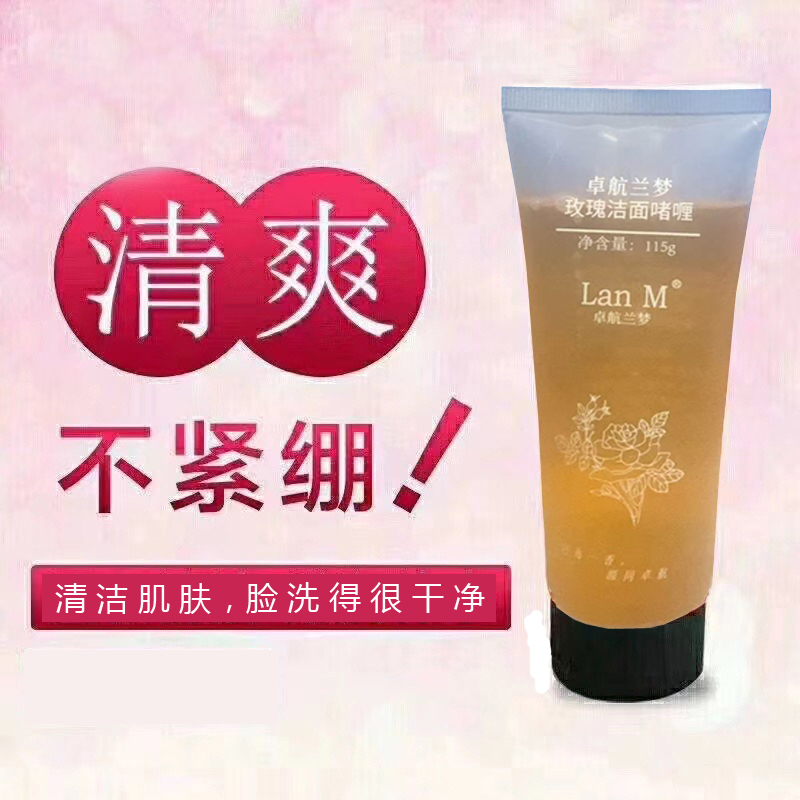 Z【卓航兰梦玫瑰花洁面啫喱洗面奶】清洁皮肤洁面 洗面清洁洗面奶
