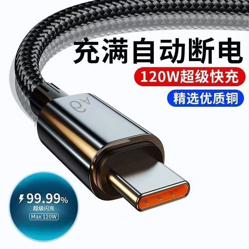 超级快充240W数据线适用type华为vivo荣耀mate双引擎闪加长充电线