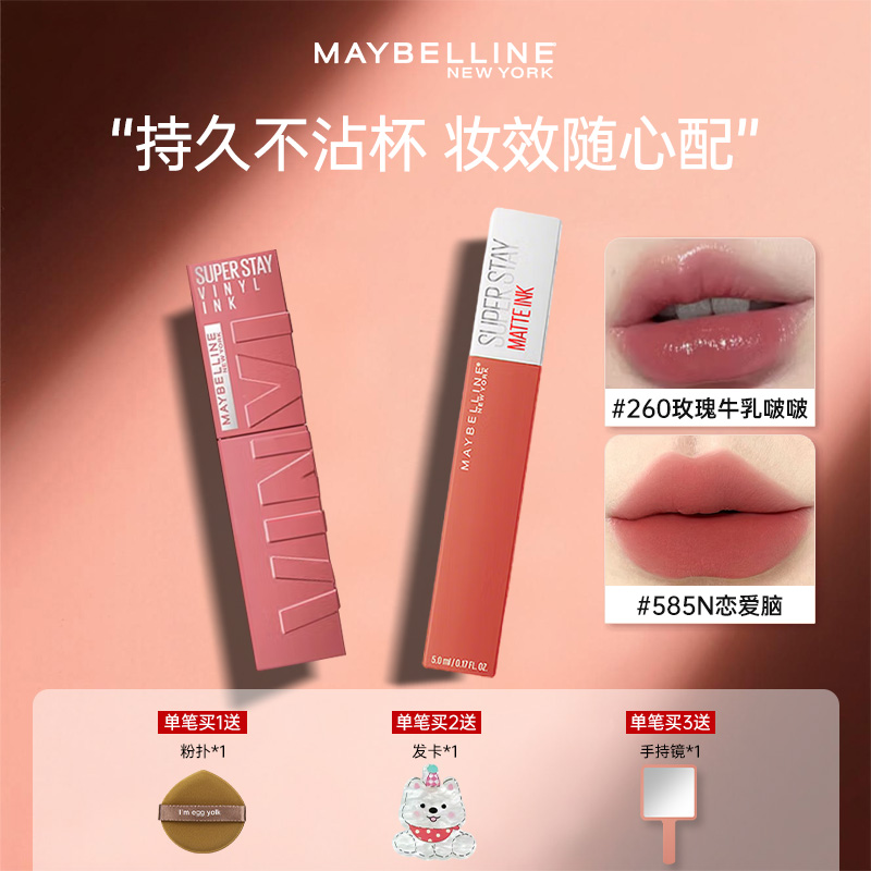 美宝莲锁吻棒接吻棒持色半镜面唇釉哑光液体唇釉口红女68晨曦玫瑰