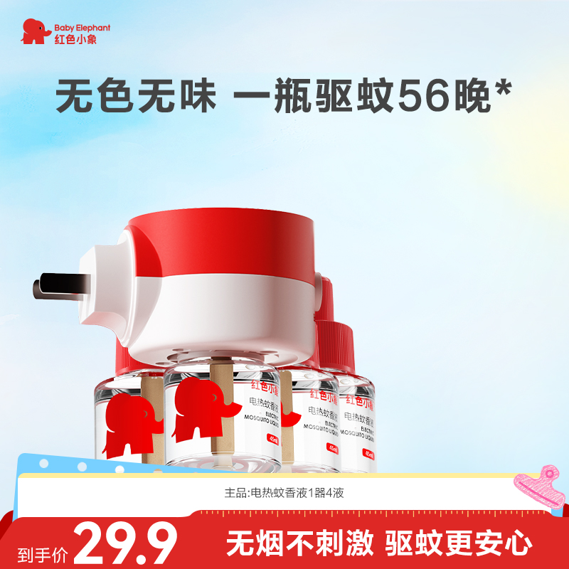 红色小象电热蚊香液无色灭蚊驱蚊液专用插电防蚊液