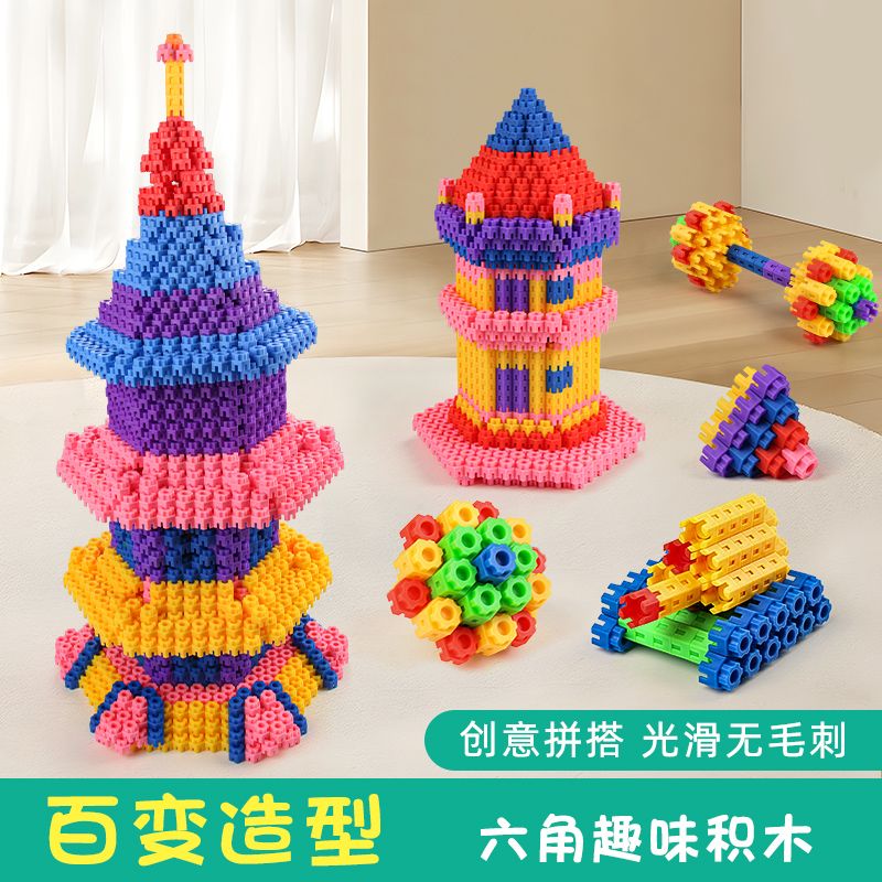 儿童塑料六角拼装益智3-6岁宝宝早教拼插儿童宝宝积木