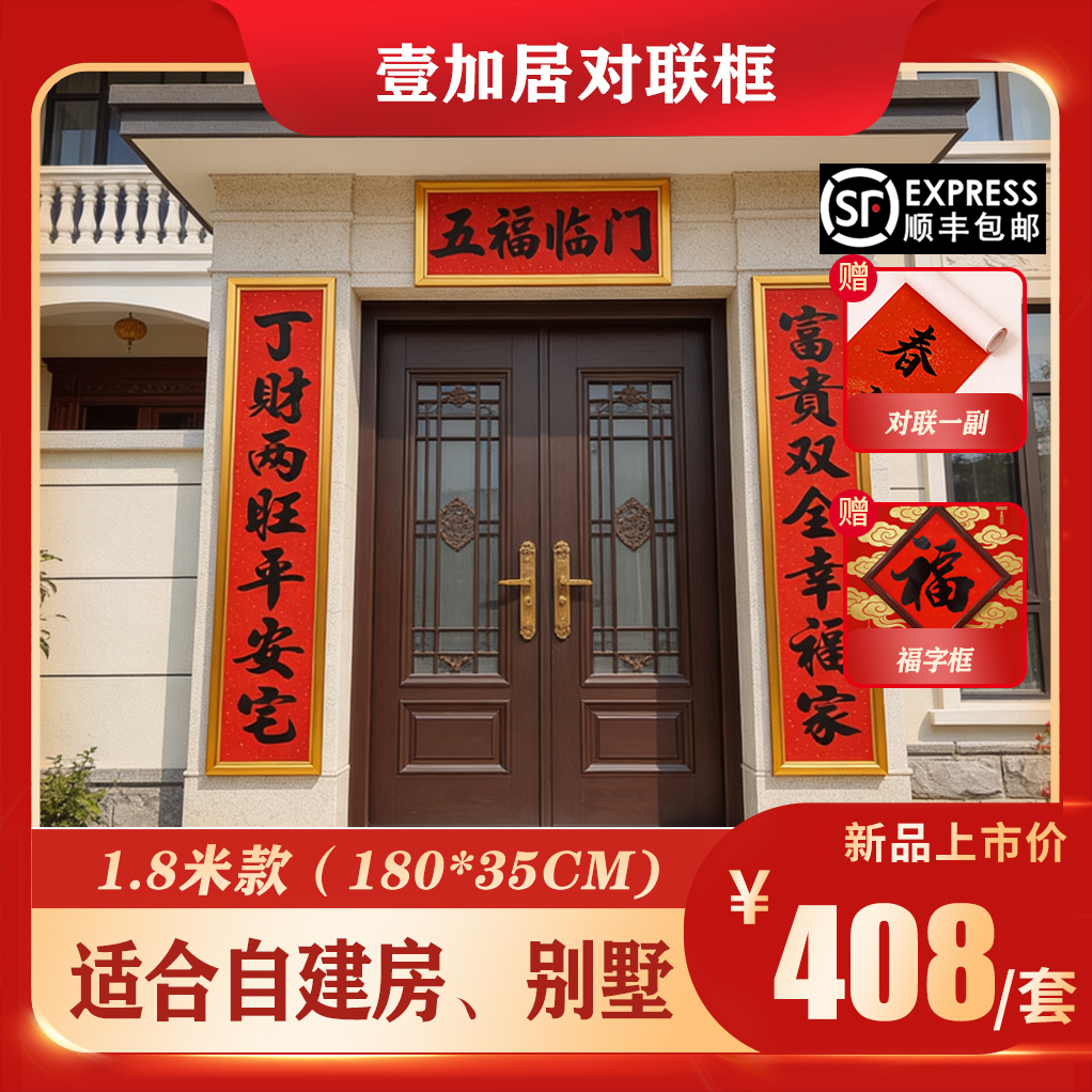 【全国尺寸1米8款】新款铝合金对联框，乔迁/新居/新年大门对联框