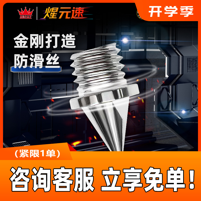 煋元速/田径小王子冠军同款高品质盒装通用钉鞋钉子耐磨钢钉碳钉