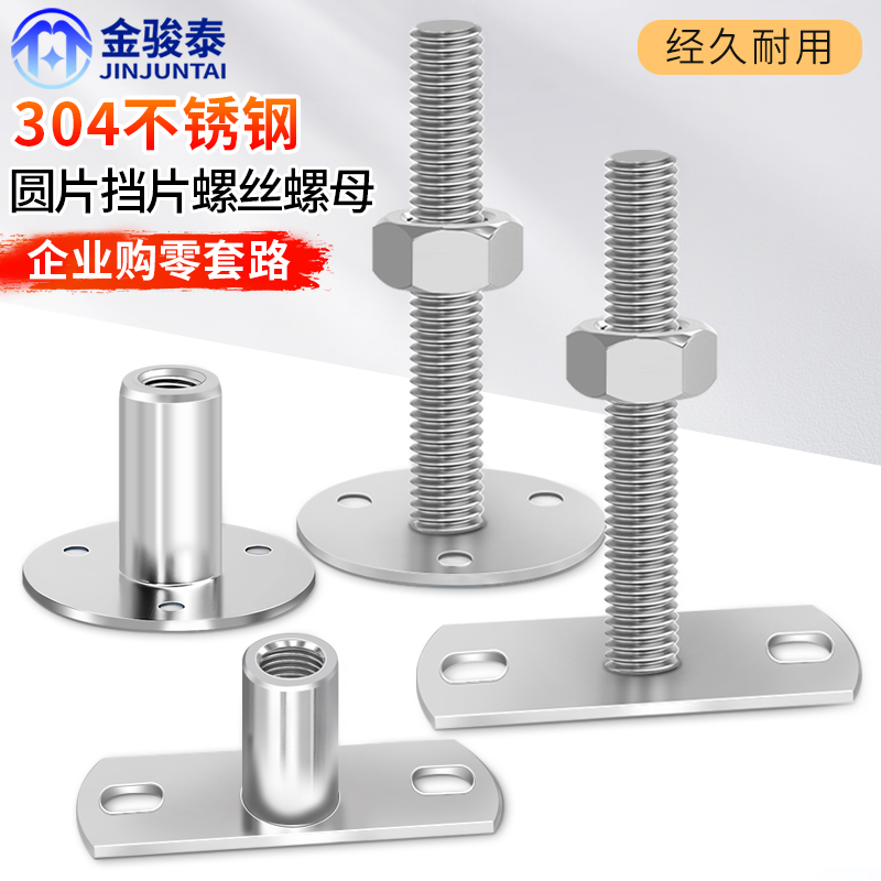 304不锈钢圆柱螺母帽圆片挡片螺丝螺栓底座圆盘支撑脚座M3M4M5M20