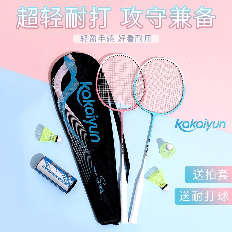 kakaiyun超轻羽毛球拍双拍套装正品耐用型球拍进攻专业运动户外