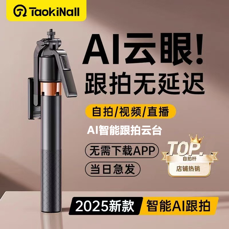 2025新款AI智能跟拍自拍杆直播云台外出旅游便携式多功能自拍神器