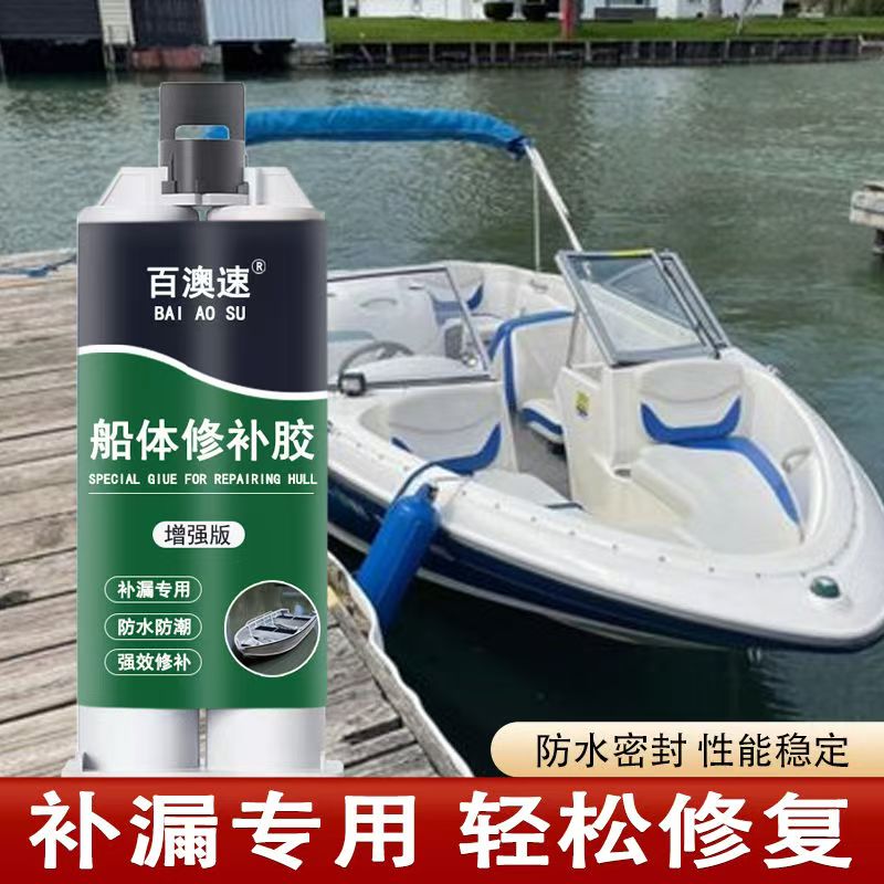 补船专用胶水补漏玻璃钢船渔船体木船补洞游艇摩托艇塑料船铁船只