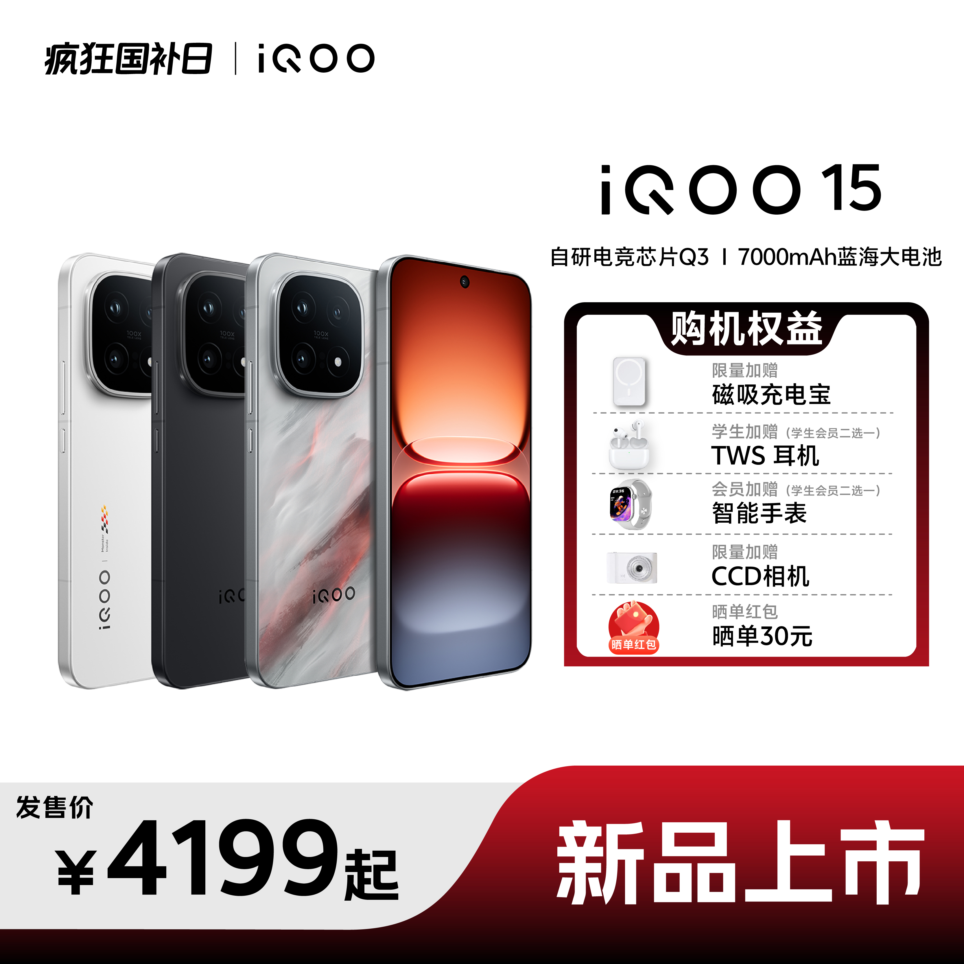 【国家补贴】iQOO 15旗舰电竞手机骁龙8至尊版电竞Q3游戏续航智能机