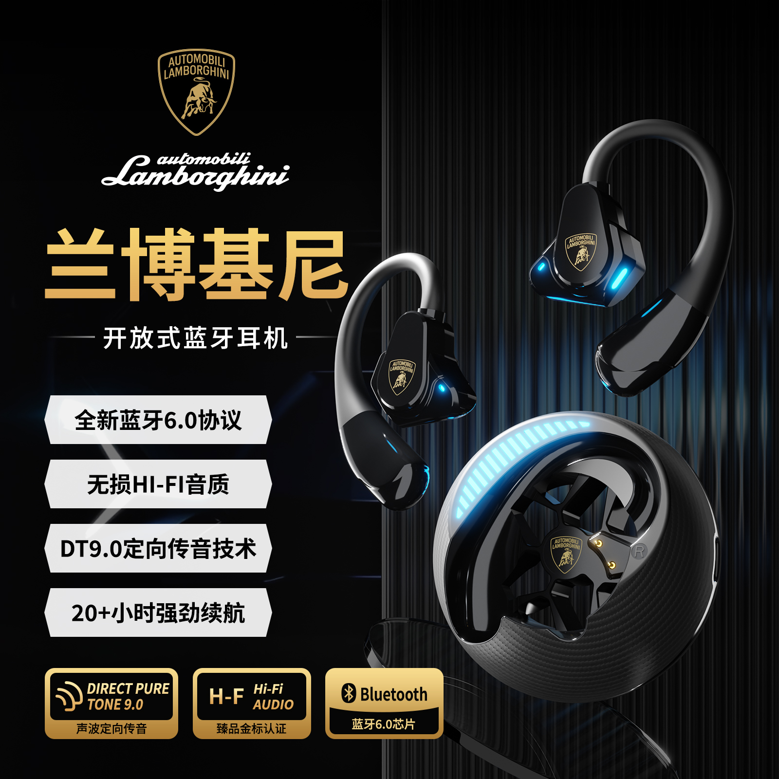 Lamborghini/兰博基尼无线蓝牙耳机OWS开放式智能高音质T01
