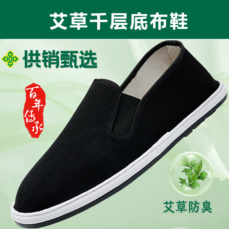 【艾草加厚款】老北京布鞋手工千层底爸爸男士男款鞋透气工作鞋