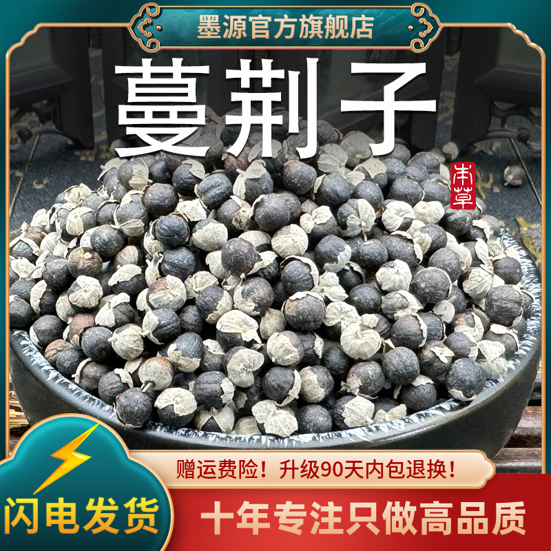 蔓荆子中药材曼荆子生蔓荆子茶蔓荆实荆子万荆子蔓青子粉可做枕头