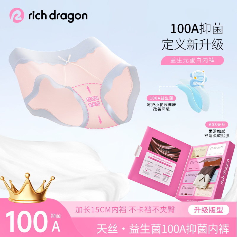 Rich Dragon100A益生菌女士内裤女款加长裆巧克力内裤礼盒8盒装