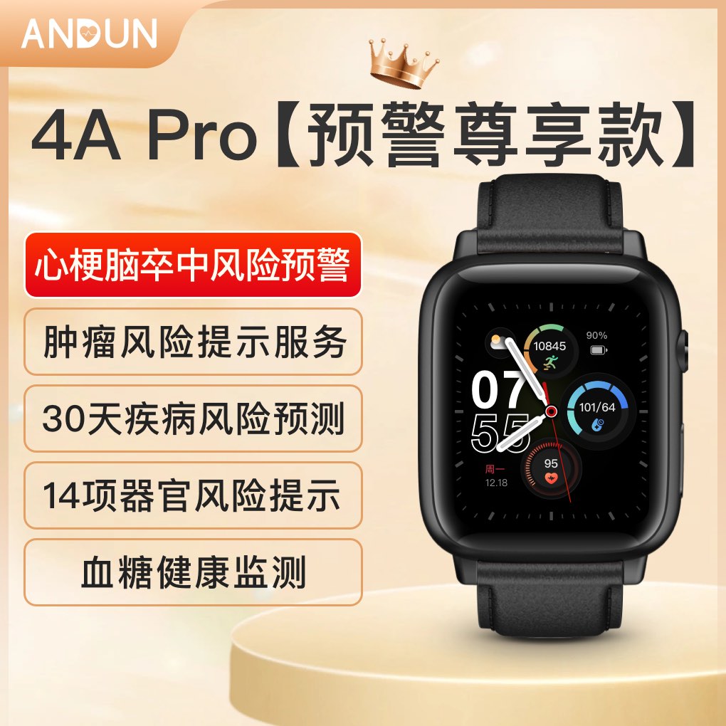 安顿危险先知，秒级预警！安顿4APro【预警尊享款】安顿新款智能手表