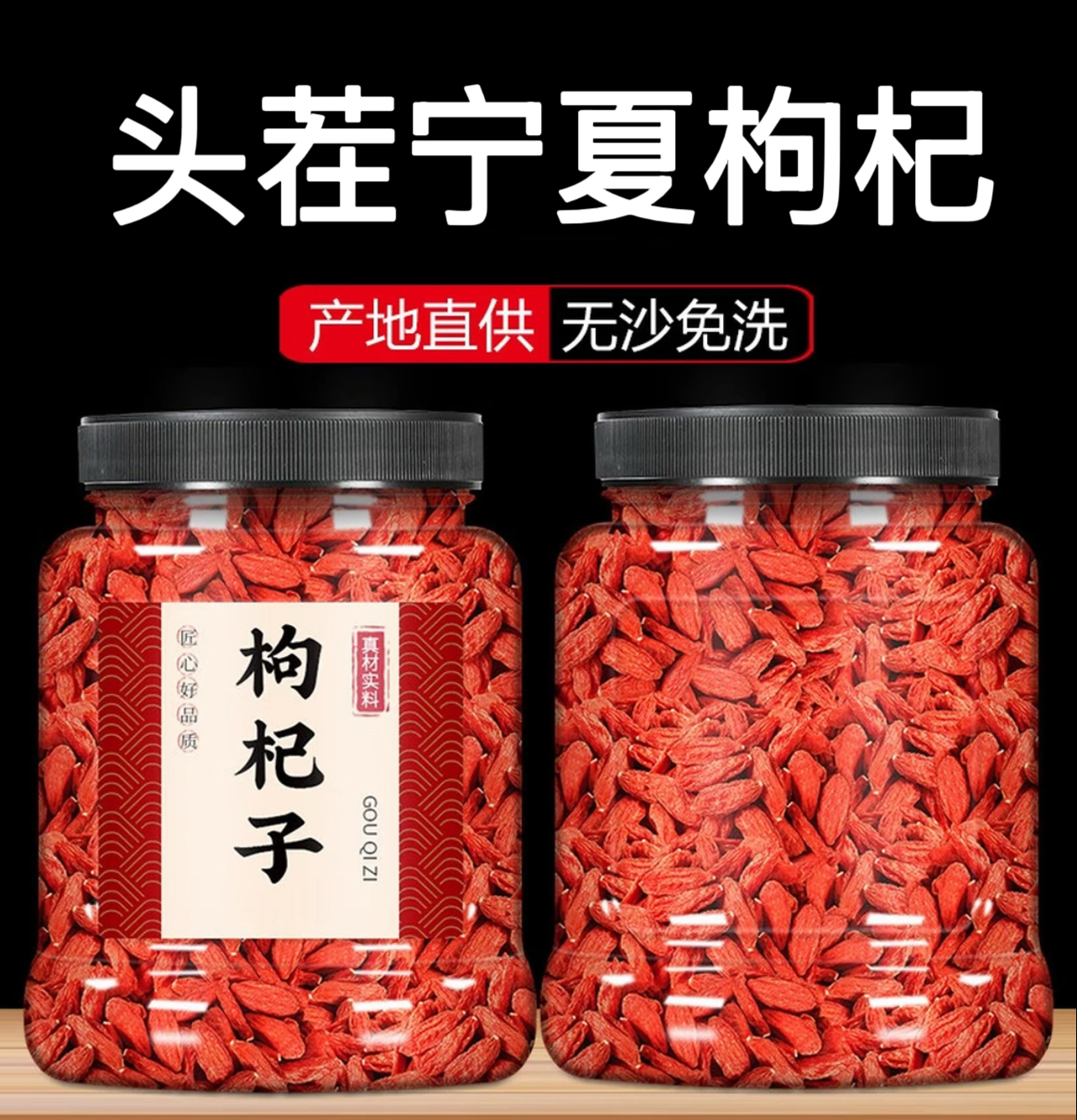 宁夏中宁枸杞头茬正宗新货枸杞子免洗特级泡酒枸杞泡水特大煲汤