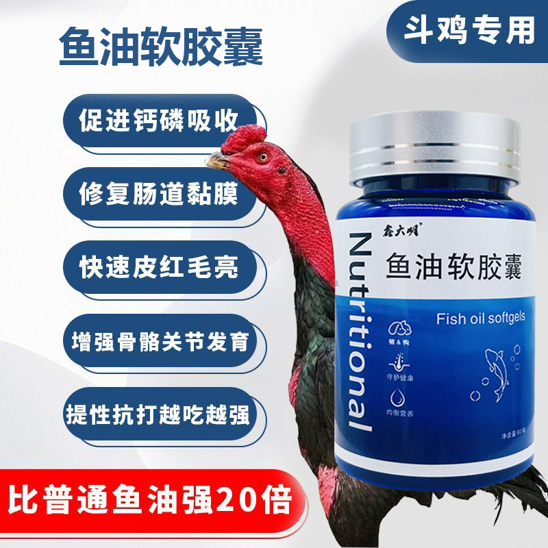 深海鱼油斗鸡专用促进钙磷吸收水溶补充多种维生素温立康鸡药正品
