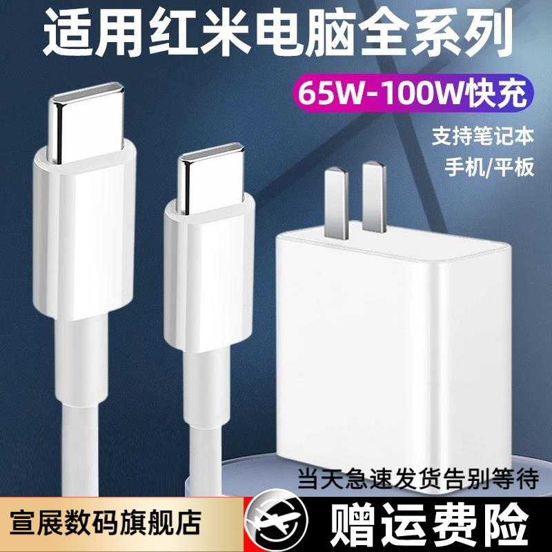 适用小米红米笔记本电脑充电器100W65W华为快充电器120w正品原装
