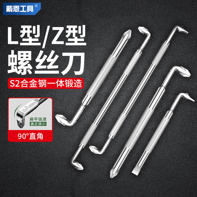 戴恩Z型L型十字一字弯头螺丝刀90度直角转角拐弯梅花起子7字两用