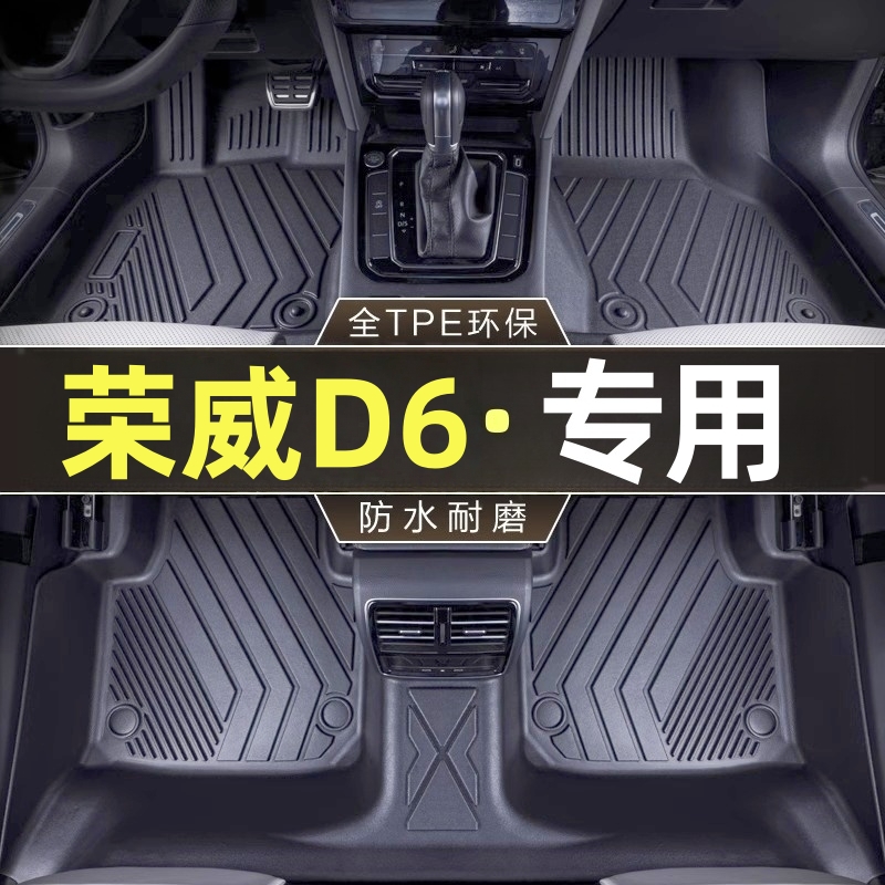 荣威D6脚垫全包围专用2025款汽车用品tpe丝圈地毯内饰改装
