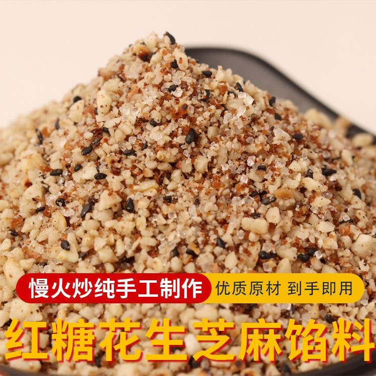 莆田特产红糖花生芝麻馅包汤圆花生包花生芝麻馅料批发