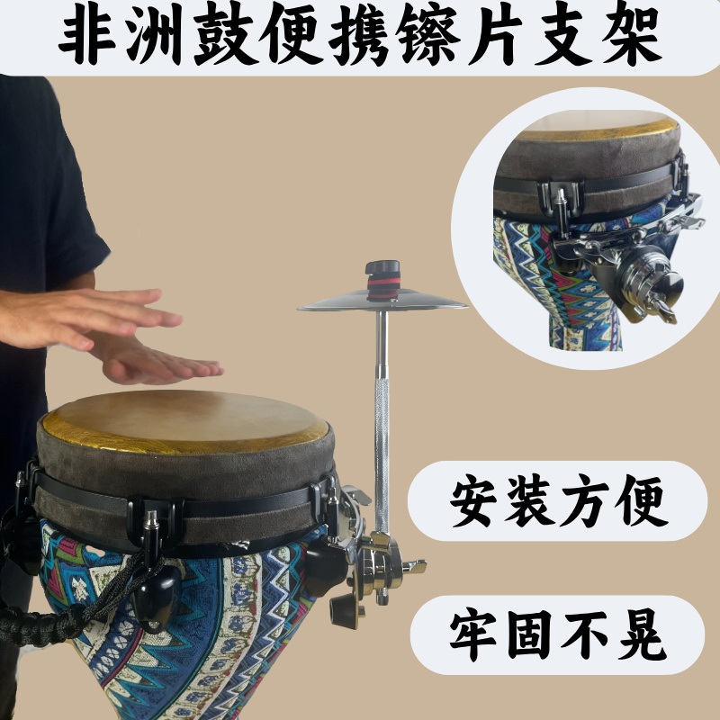 非洲鼓便携镲片支架手镲支架非洲鼓镲片支架