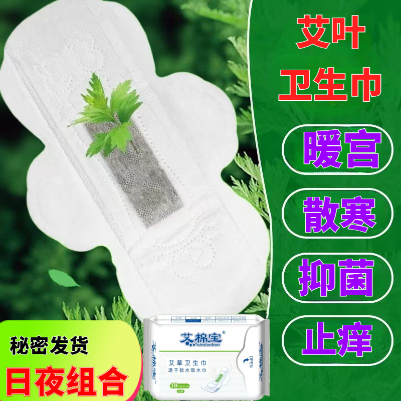 艾草纯棉卫生巾日用夜用姨妈巾正品妇女性学生养护速干透气私密