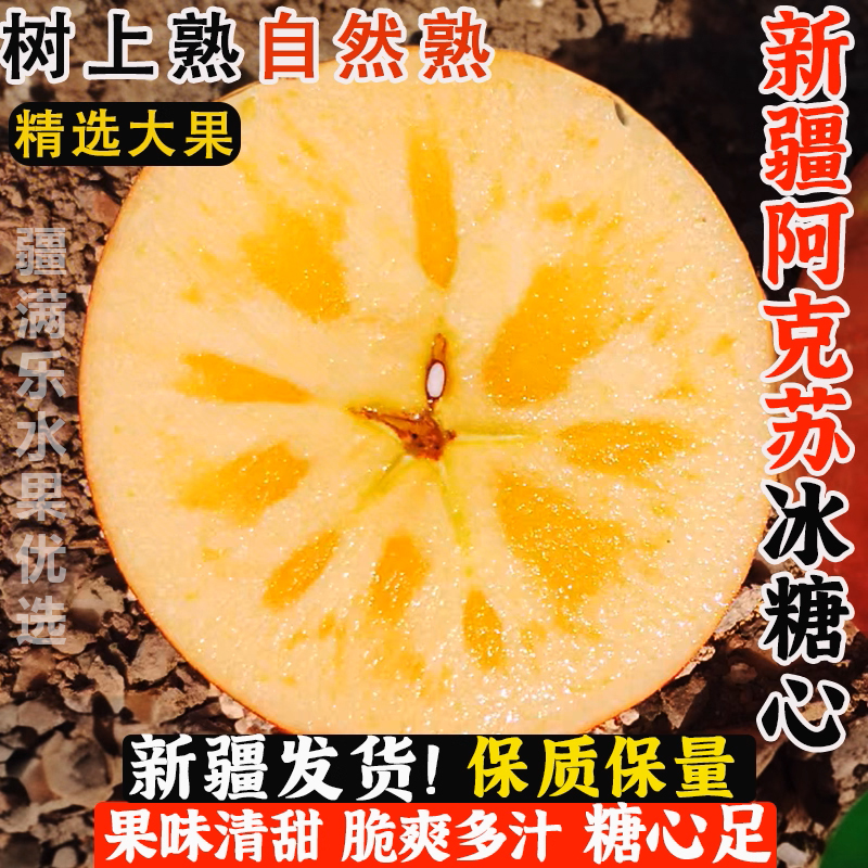 疆满乐新鲜上市新疆阿克苏冰糖心苹果产地直发红富士苹果京东包邮